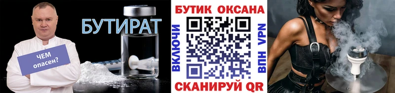 БУТИРАТ Butirat  Купить где  Камызяк 