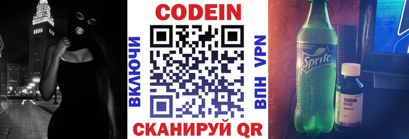 Codein Purple Drank  Купить закладки  Камызяк 